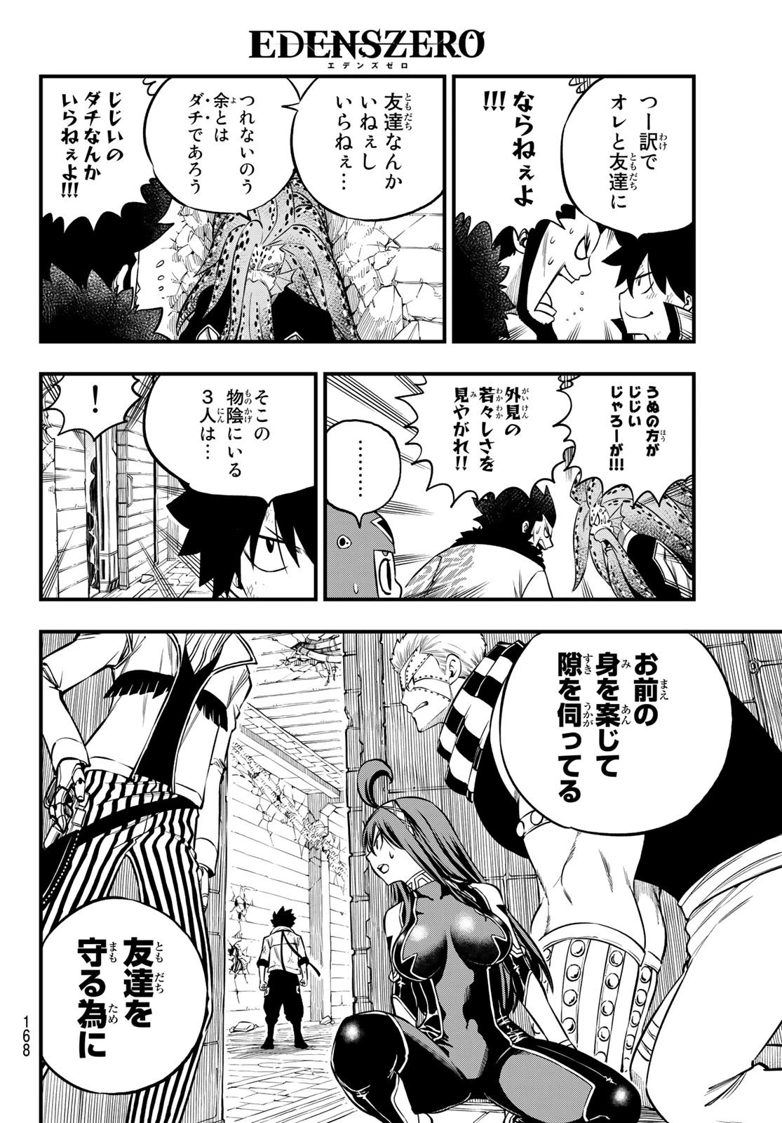 エデン 第231話 - 8