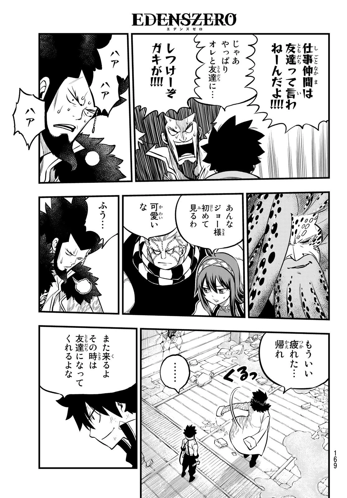 エデン 第231話 - 9