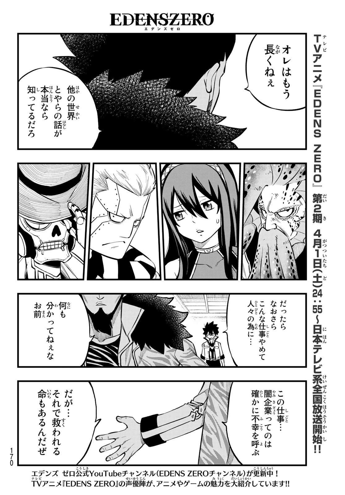 エデン 第231話 - 10