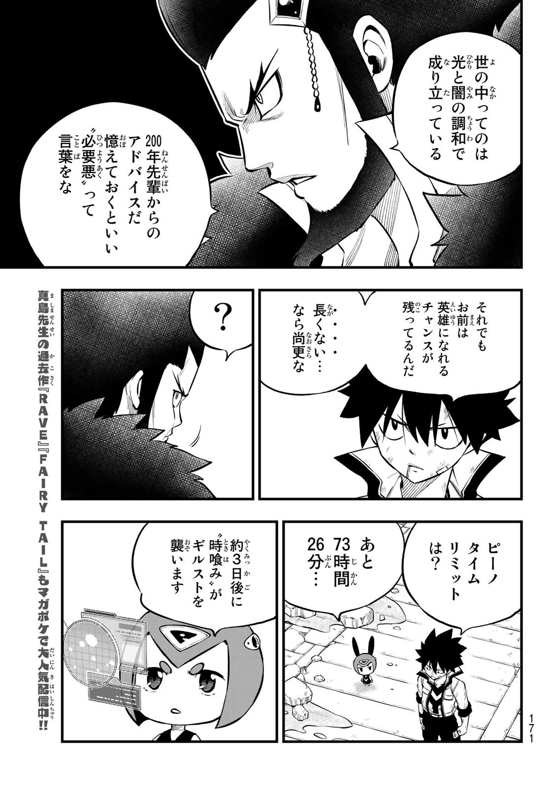 エデン 第231話 - 11
