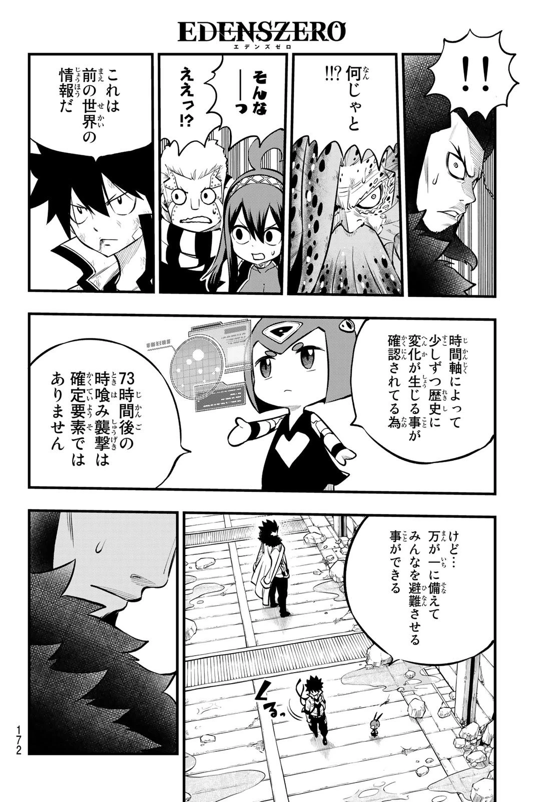 エデン 第231話 - 12