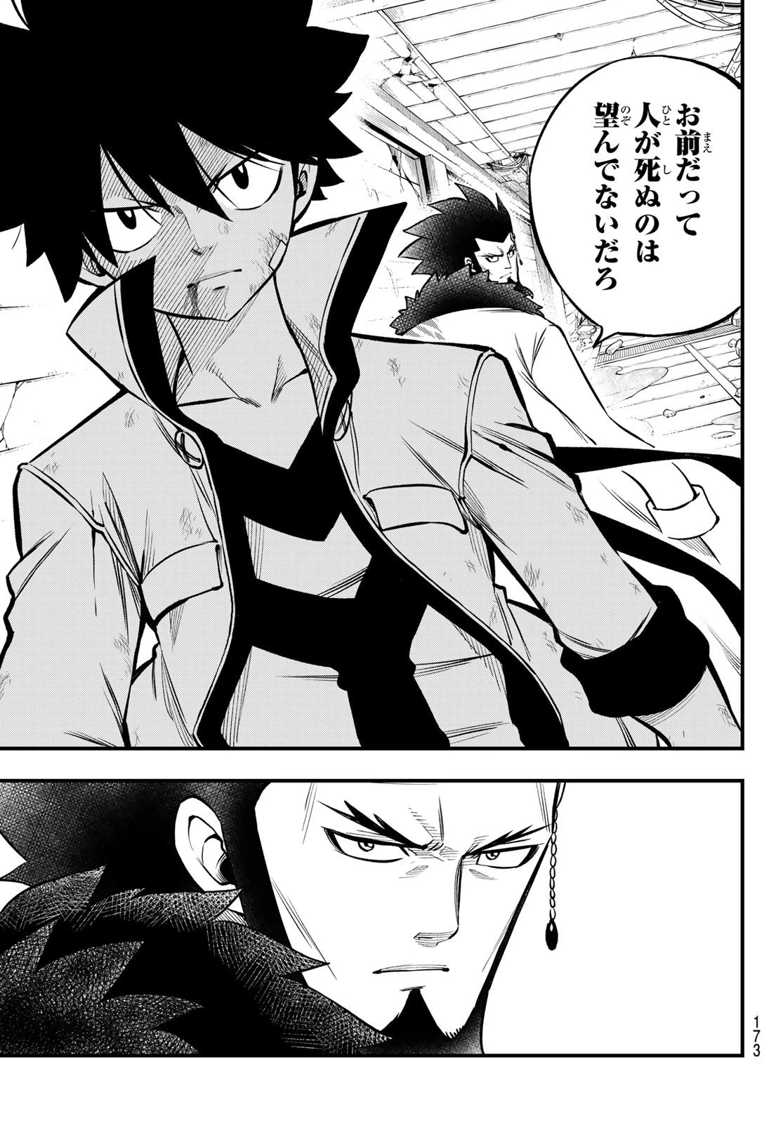 エデン 第231話 - 13