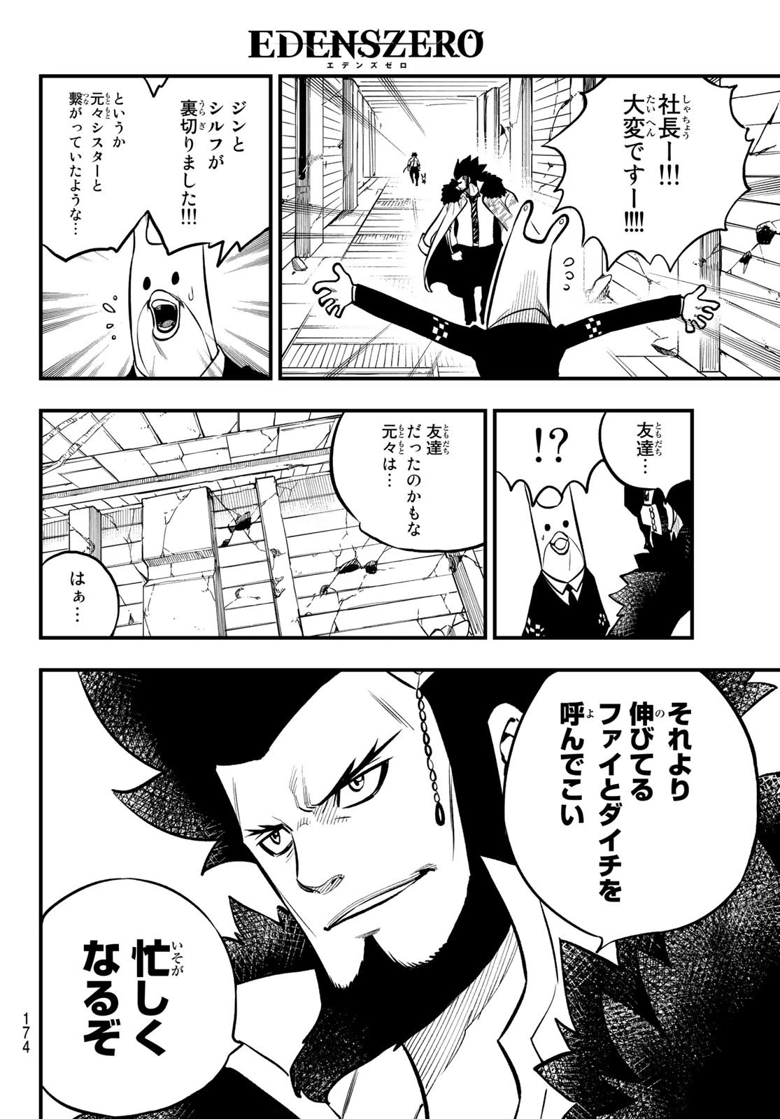 エデン 第231話 - 14