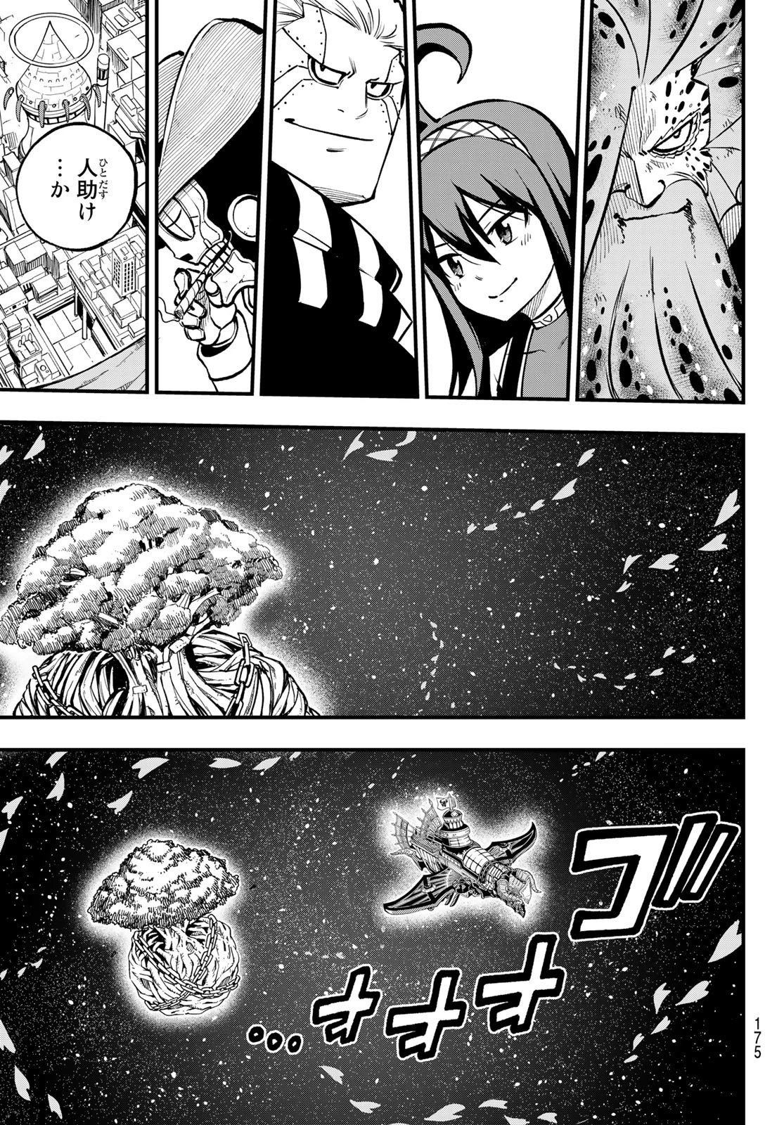 エデン 第231話 - 15