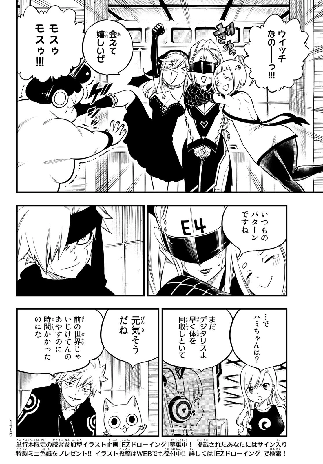 エデン 第231話 - 16
