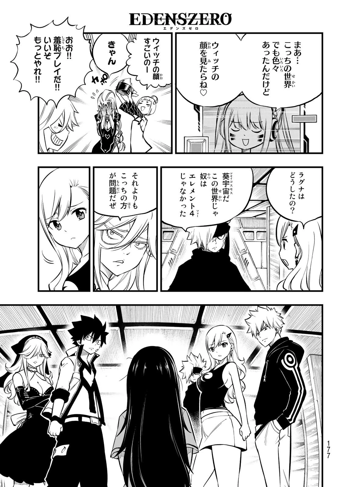 エデン 第231話 - 17