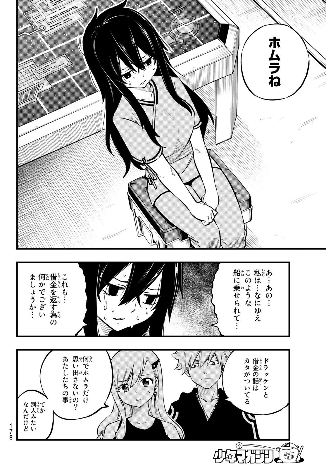 エデン 第231話 - 18