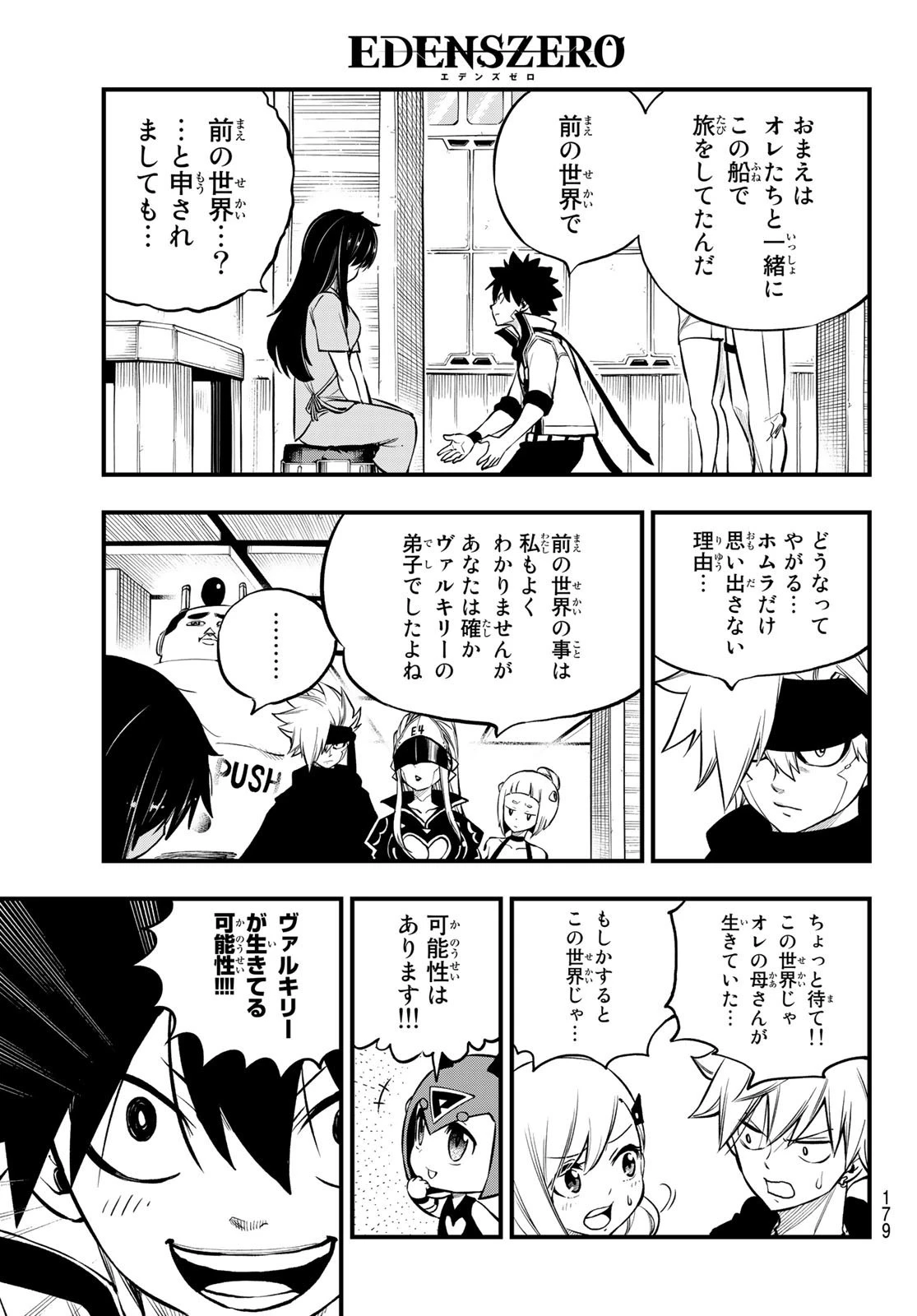 エデン 第231話 - 19