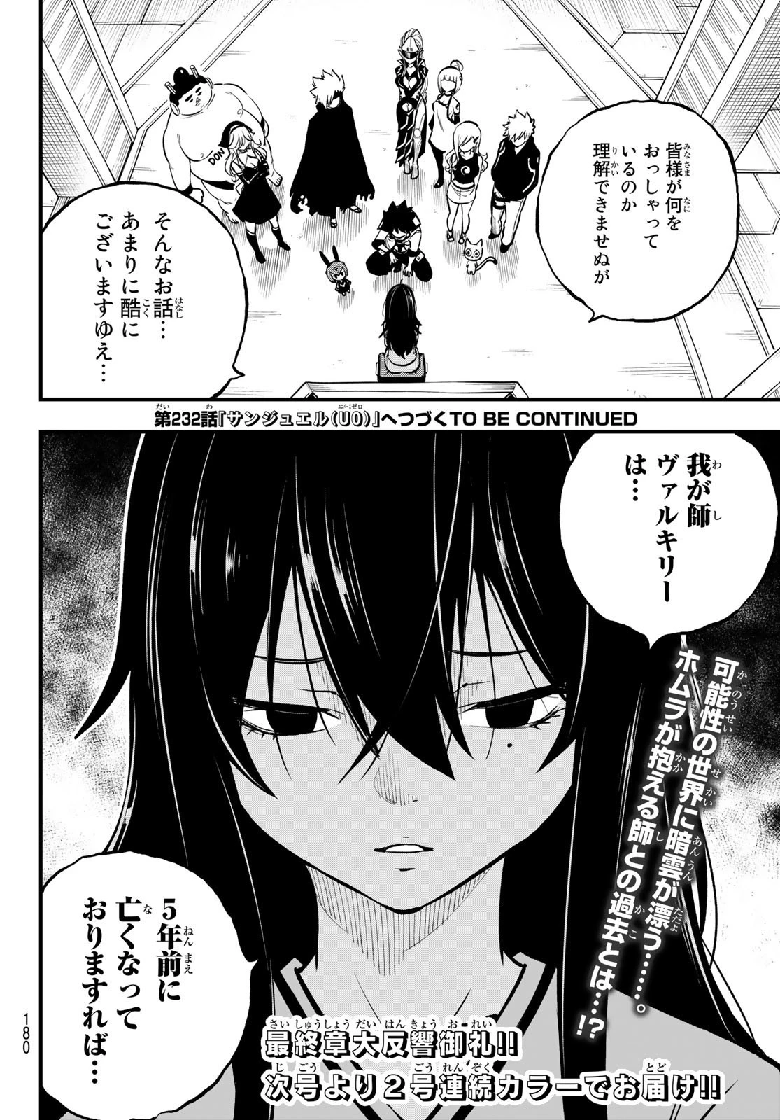 エデン 第231話 - 20