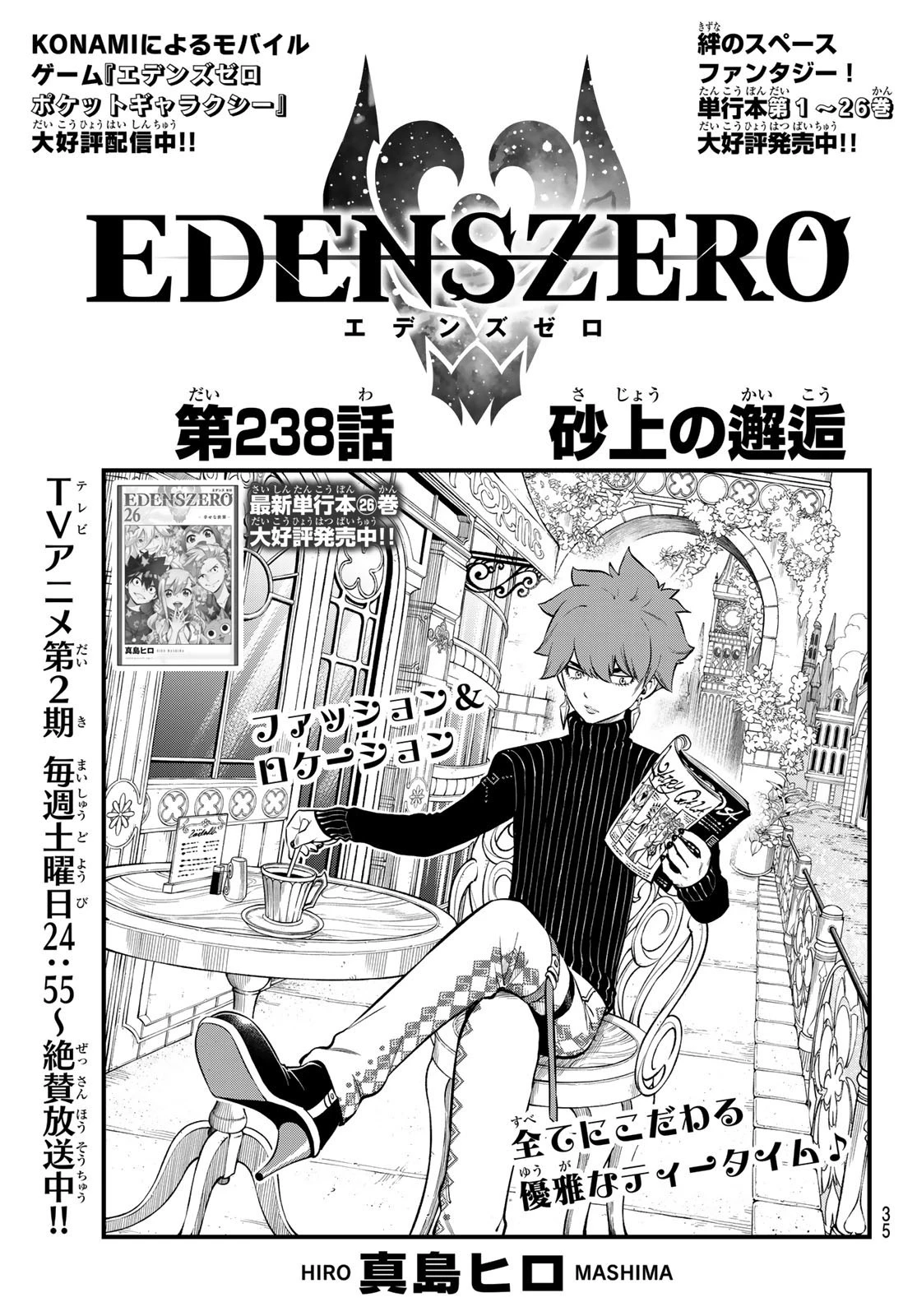 エデン 第238話 - 1