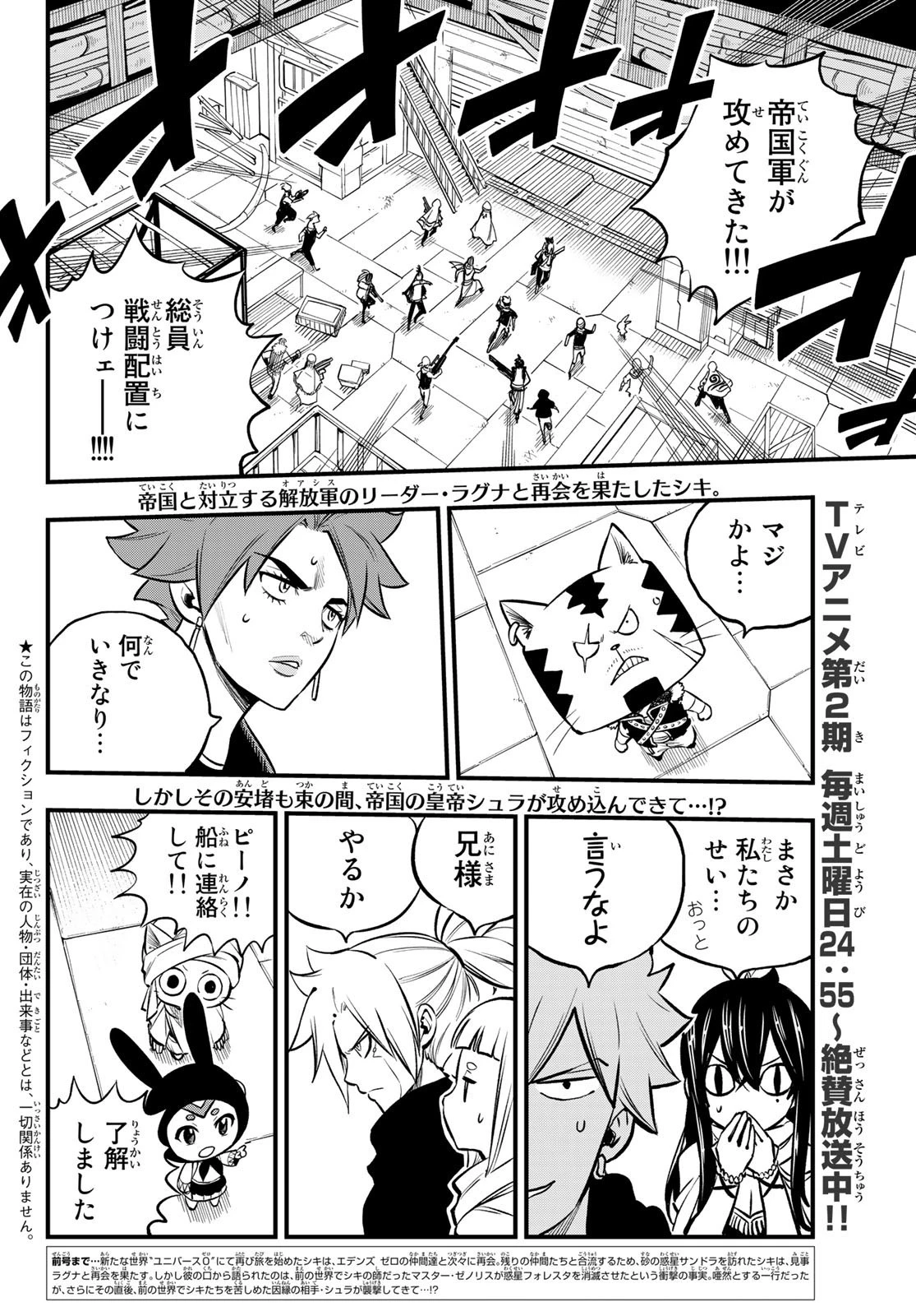 エデン 第238話 - 2