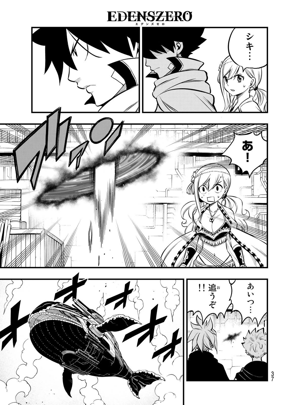 エデン 第238話 - 3