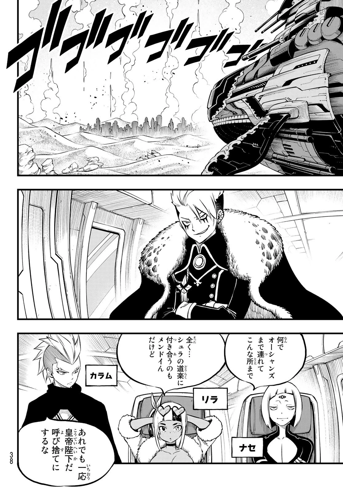 エデン 第238話 - 4