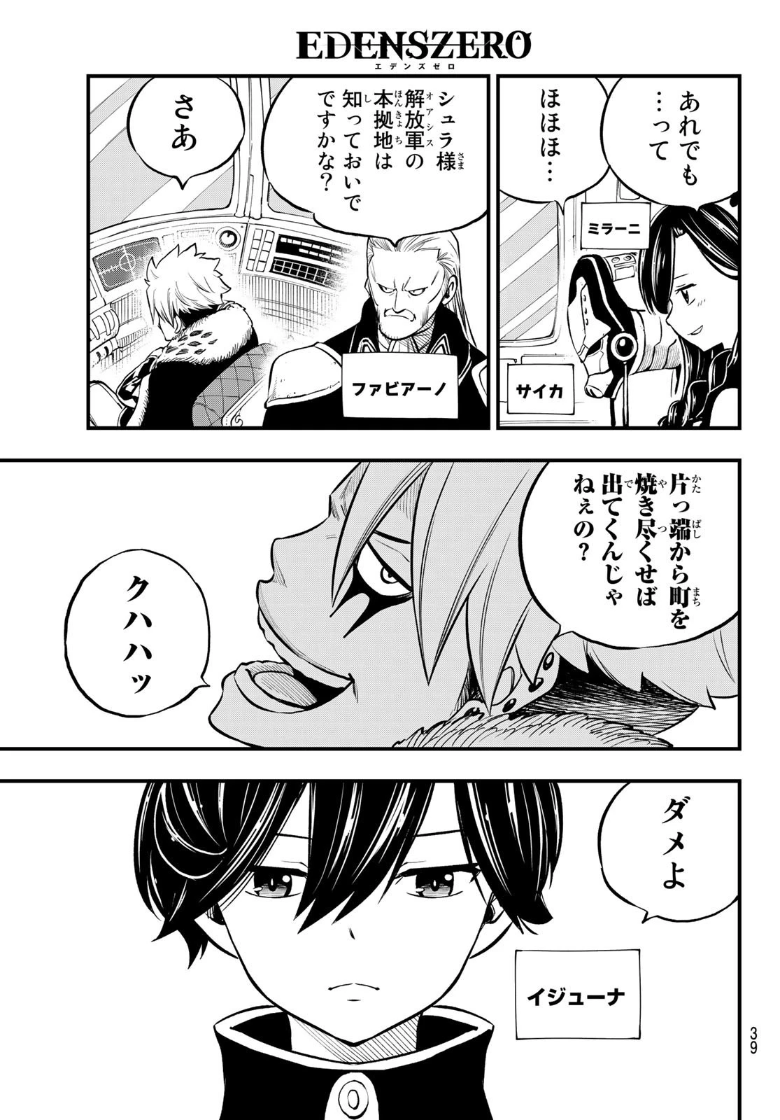 エデン 第238話 - 5