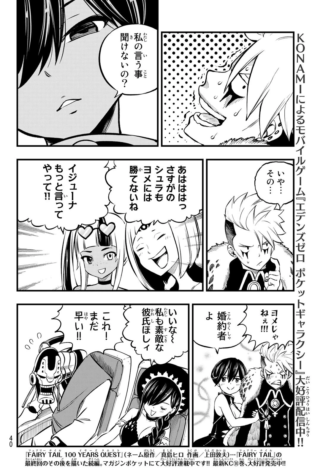 エデン 第238話 - 6