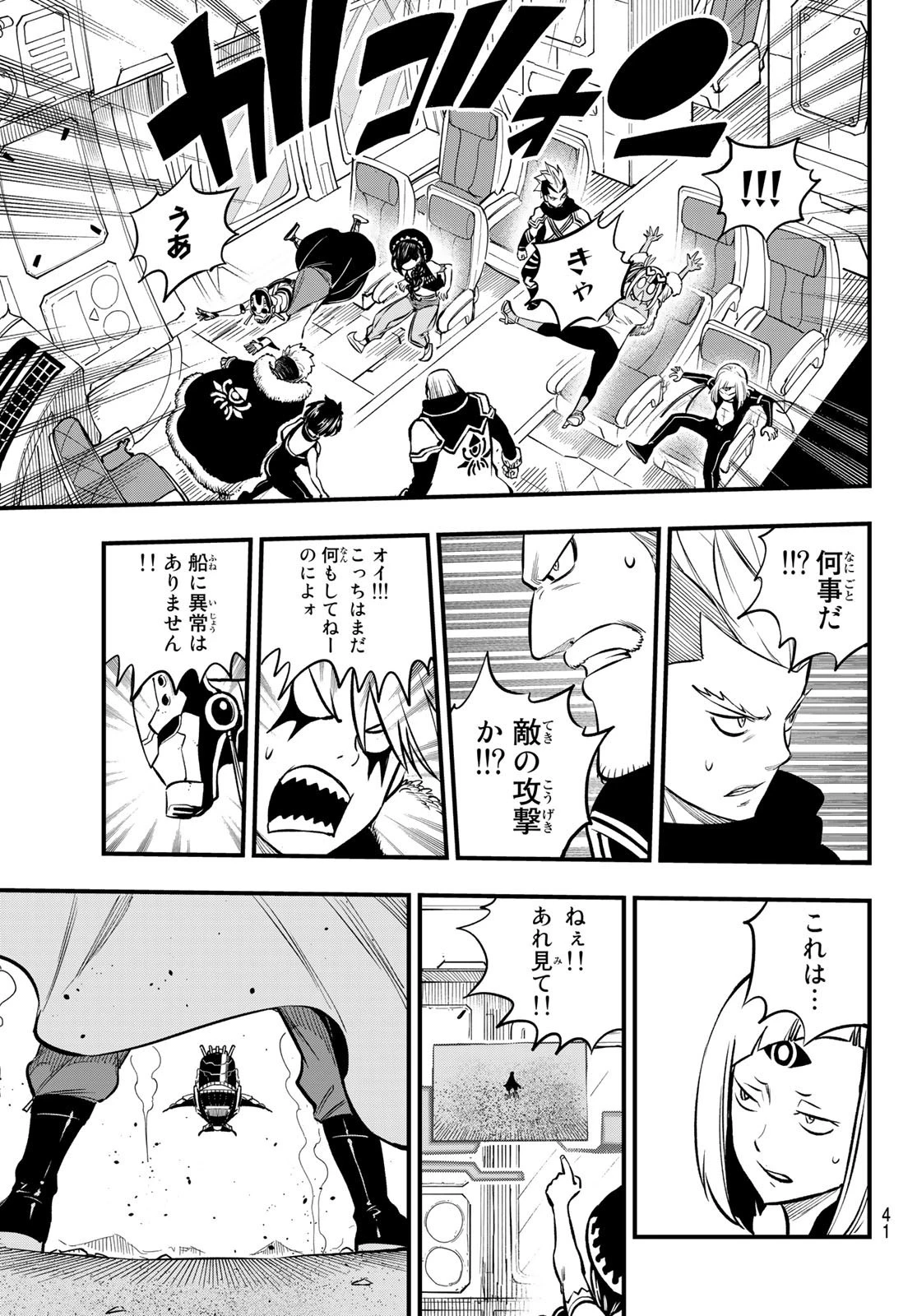 エデン 第238話 - 7