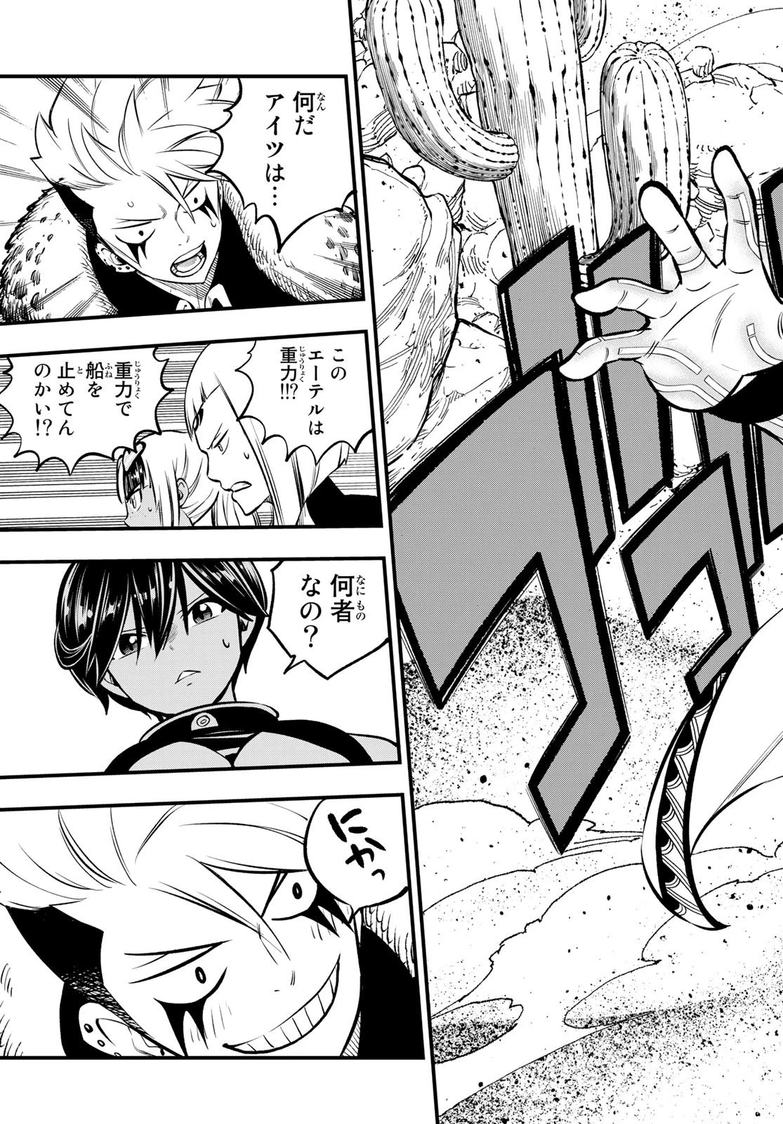 エデン 第238話 - 9