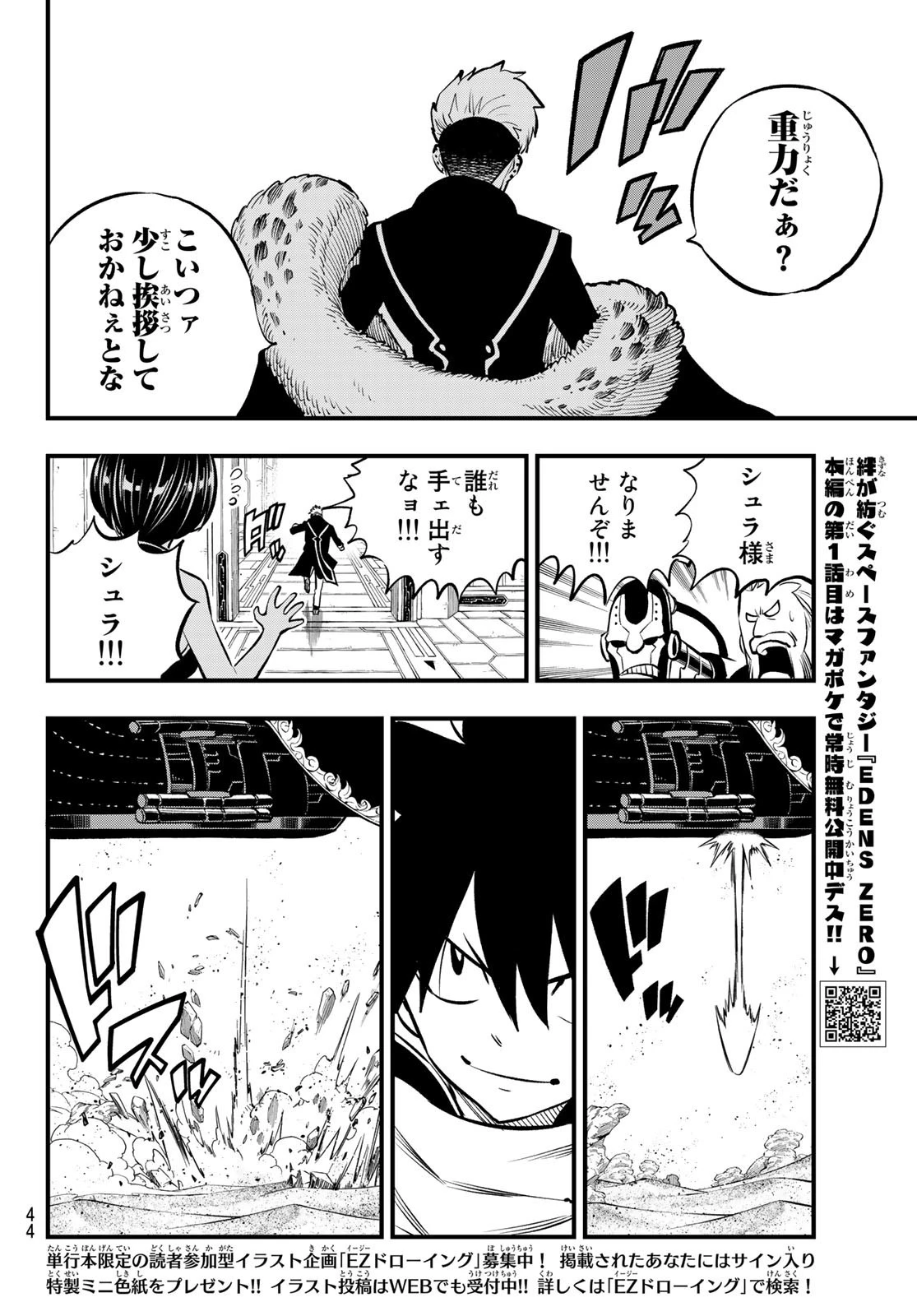 エデン 第238話 - 10