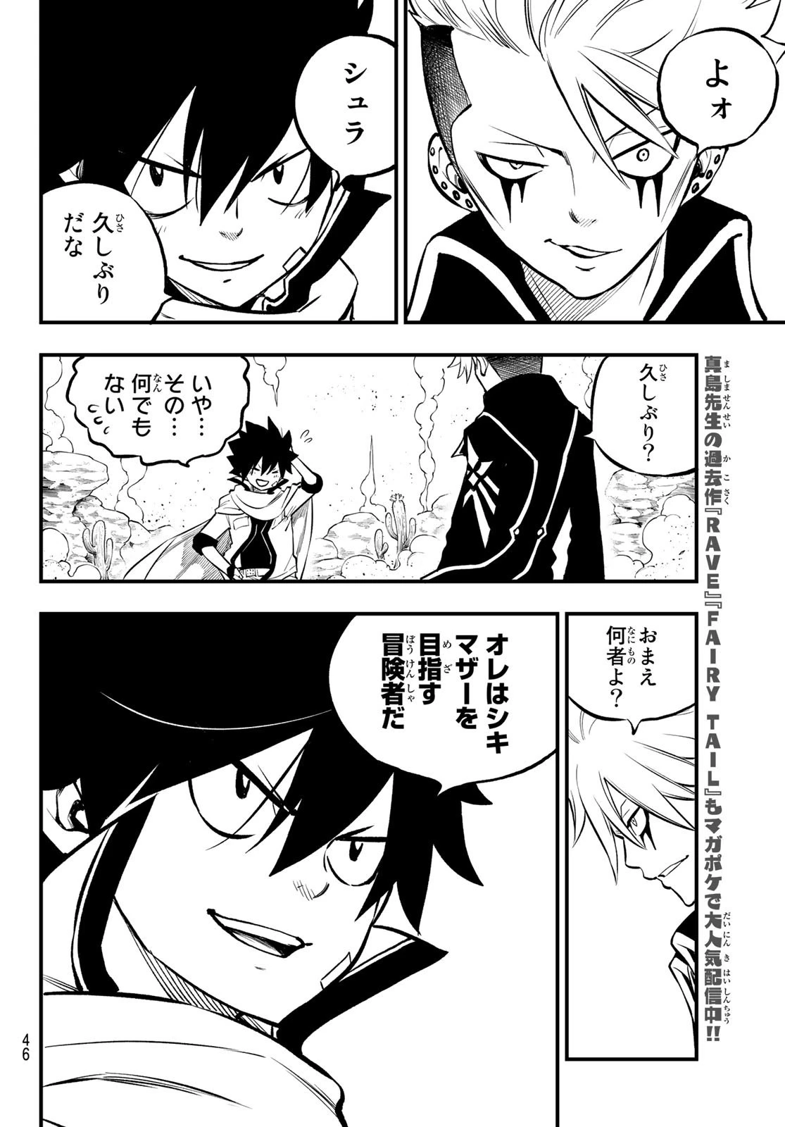 エデン 第238話 - 12
