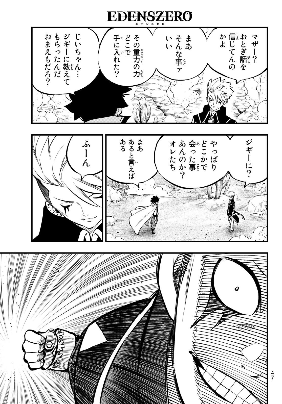 エデン 第238話 - 13