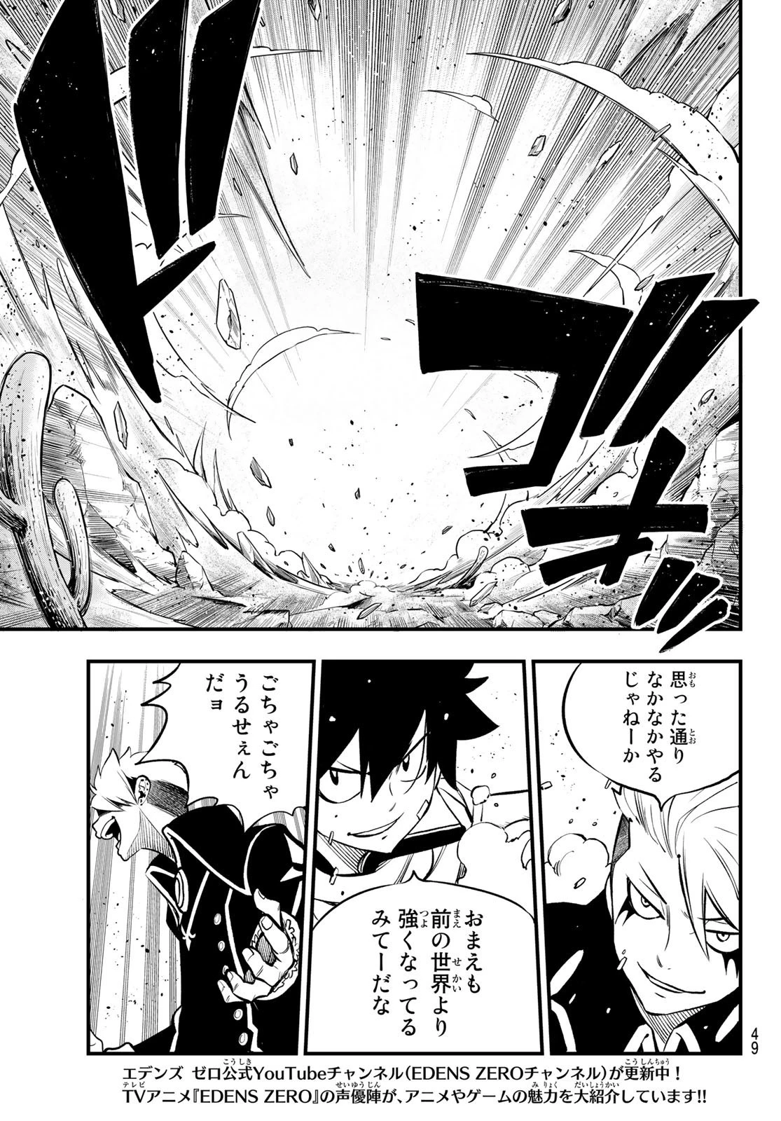 エデン 第238話 - 15