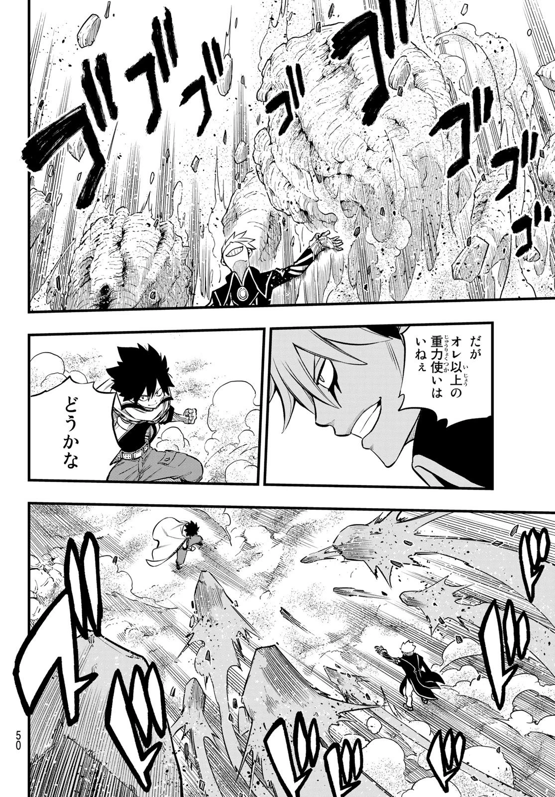 エデン 第238話 - 16
