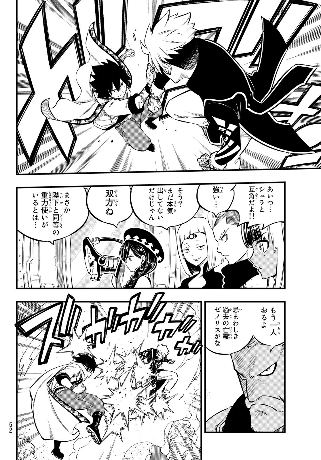 エデン 第238話 - 18