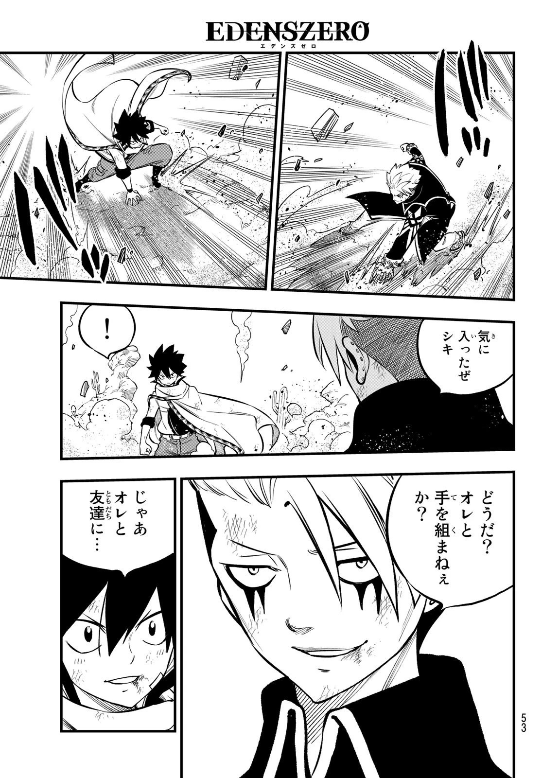 エデン 第238話 - 19