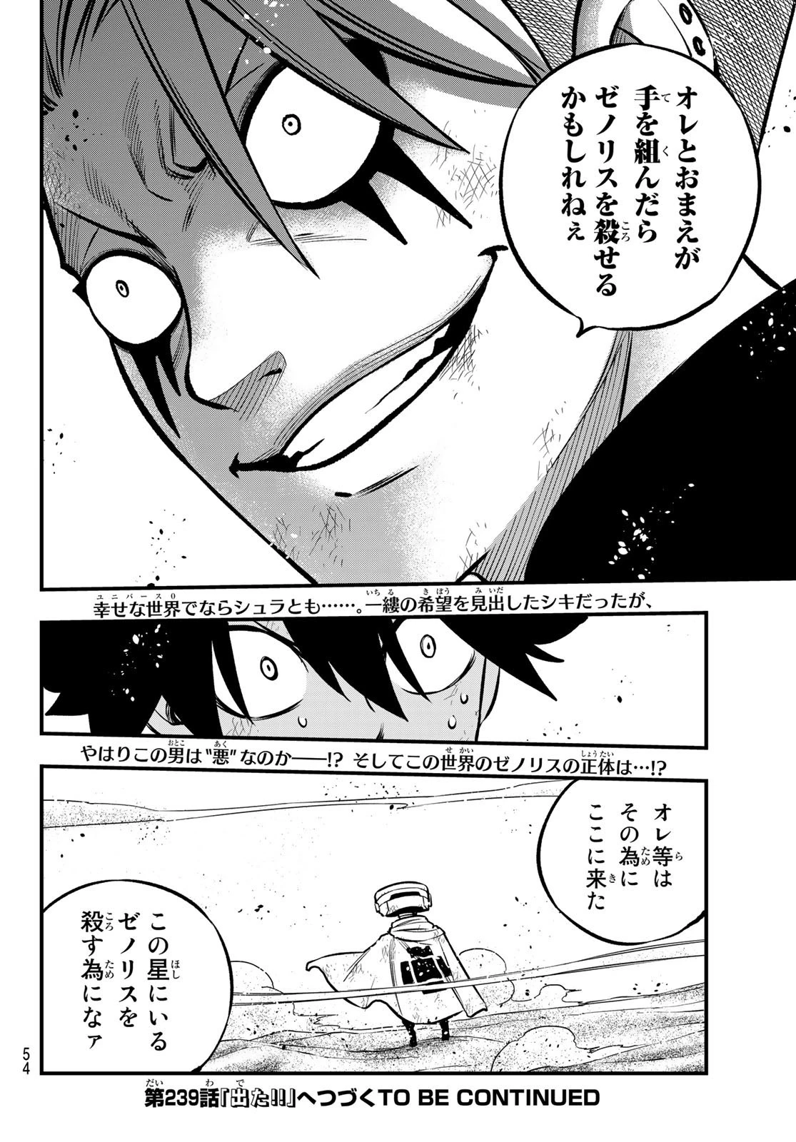 エデン 第238話 - 20