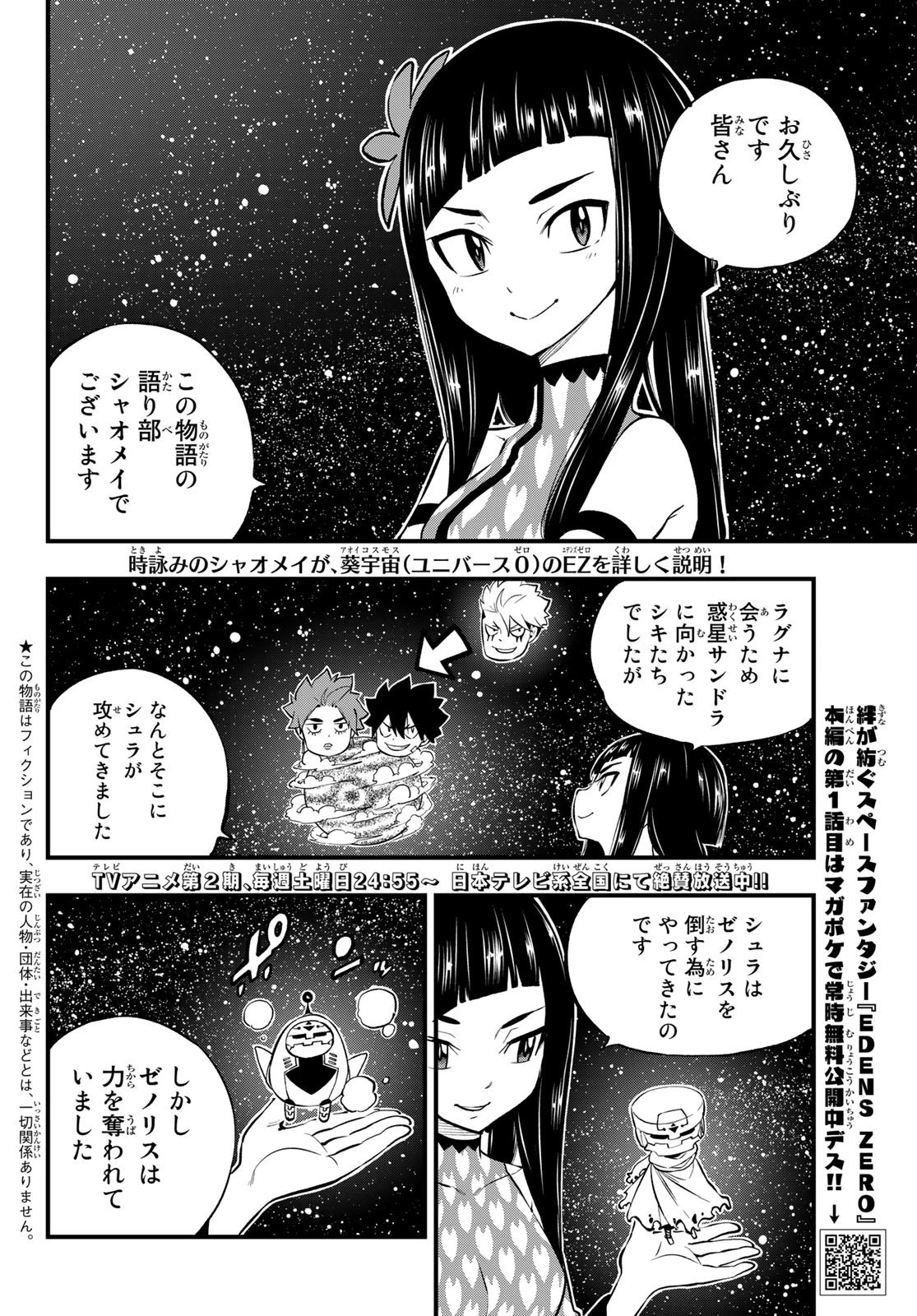 エデン 第241話 - 2