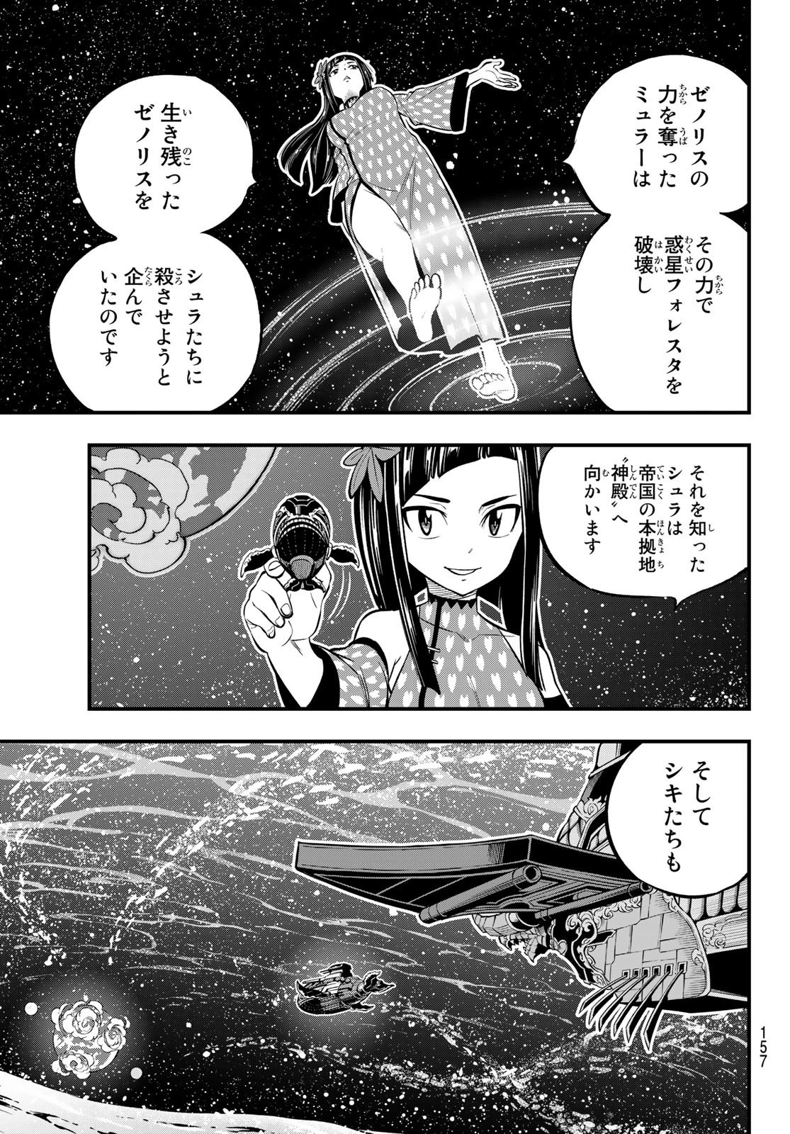 エデン 第241話 - 3