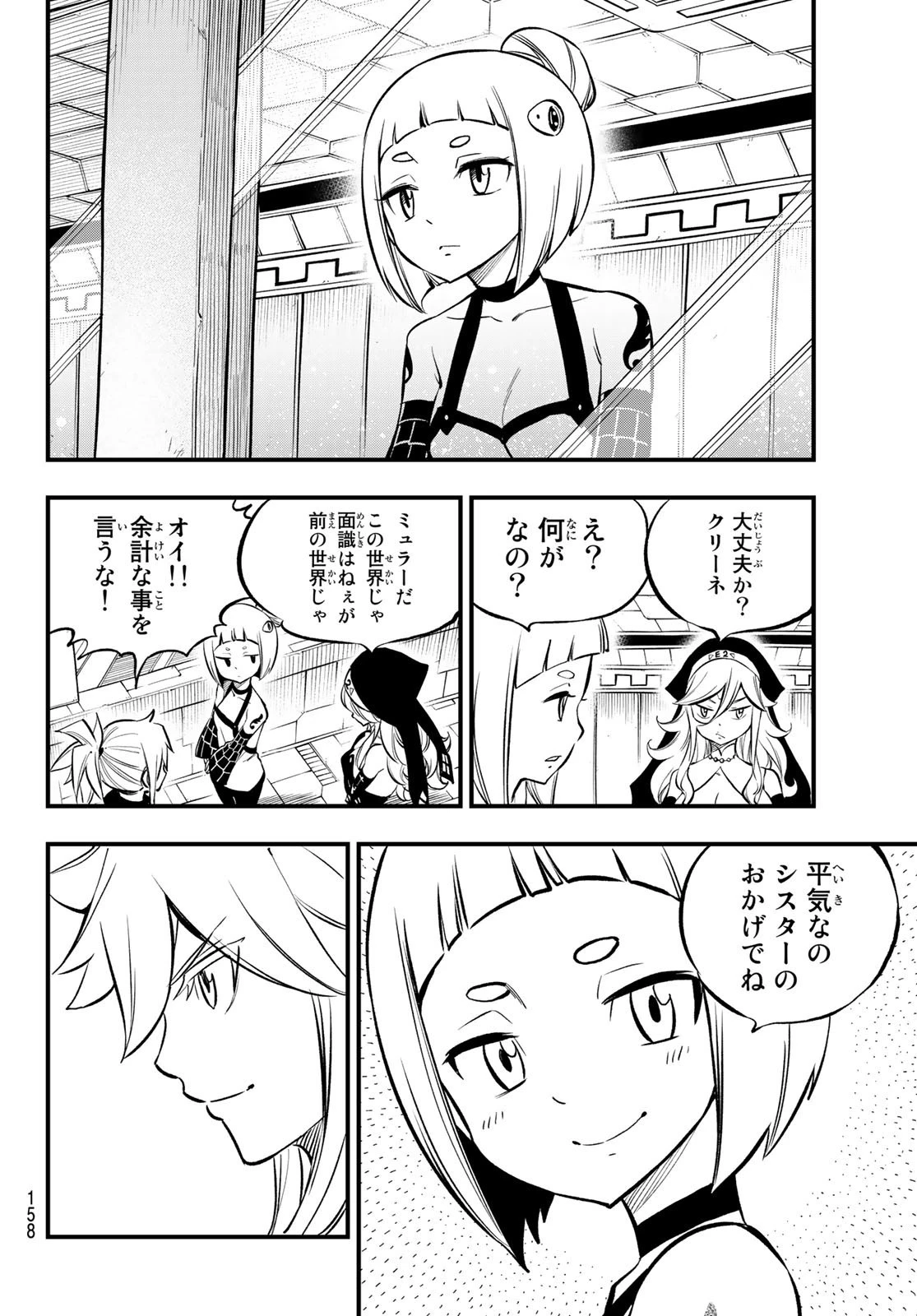 エデン 第241話 - 4
