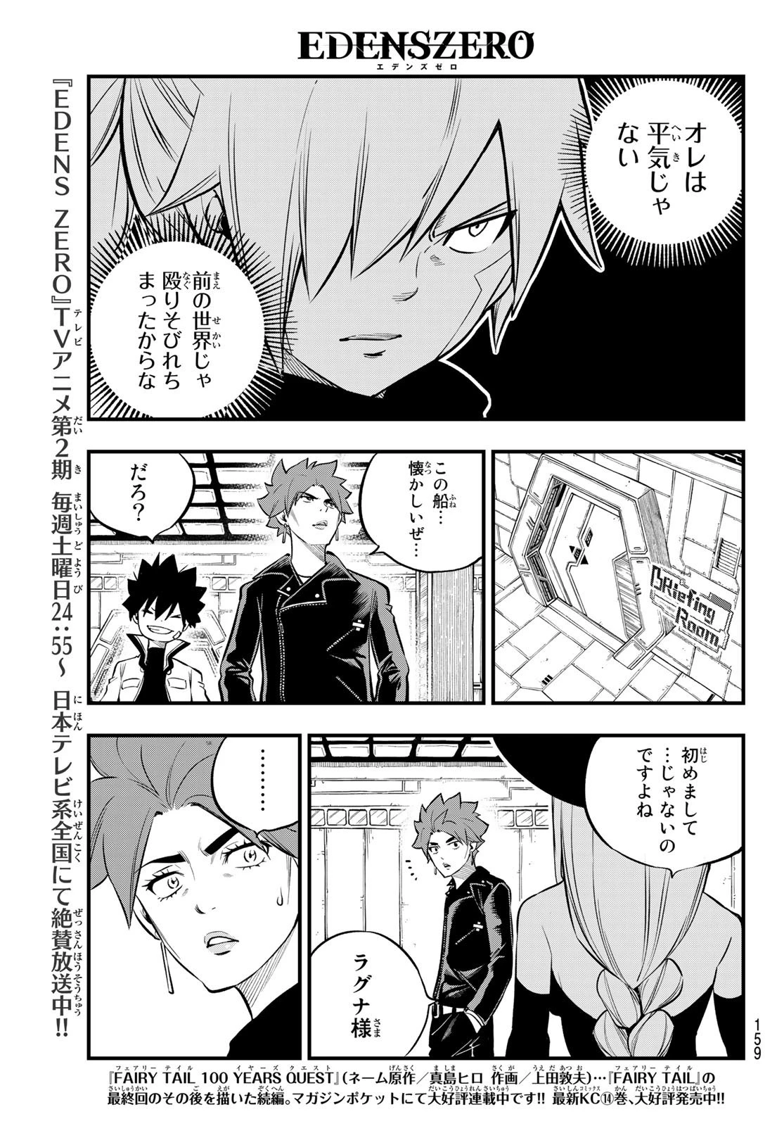 エデン 第241話 - 5