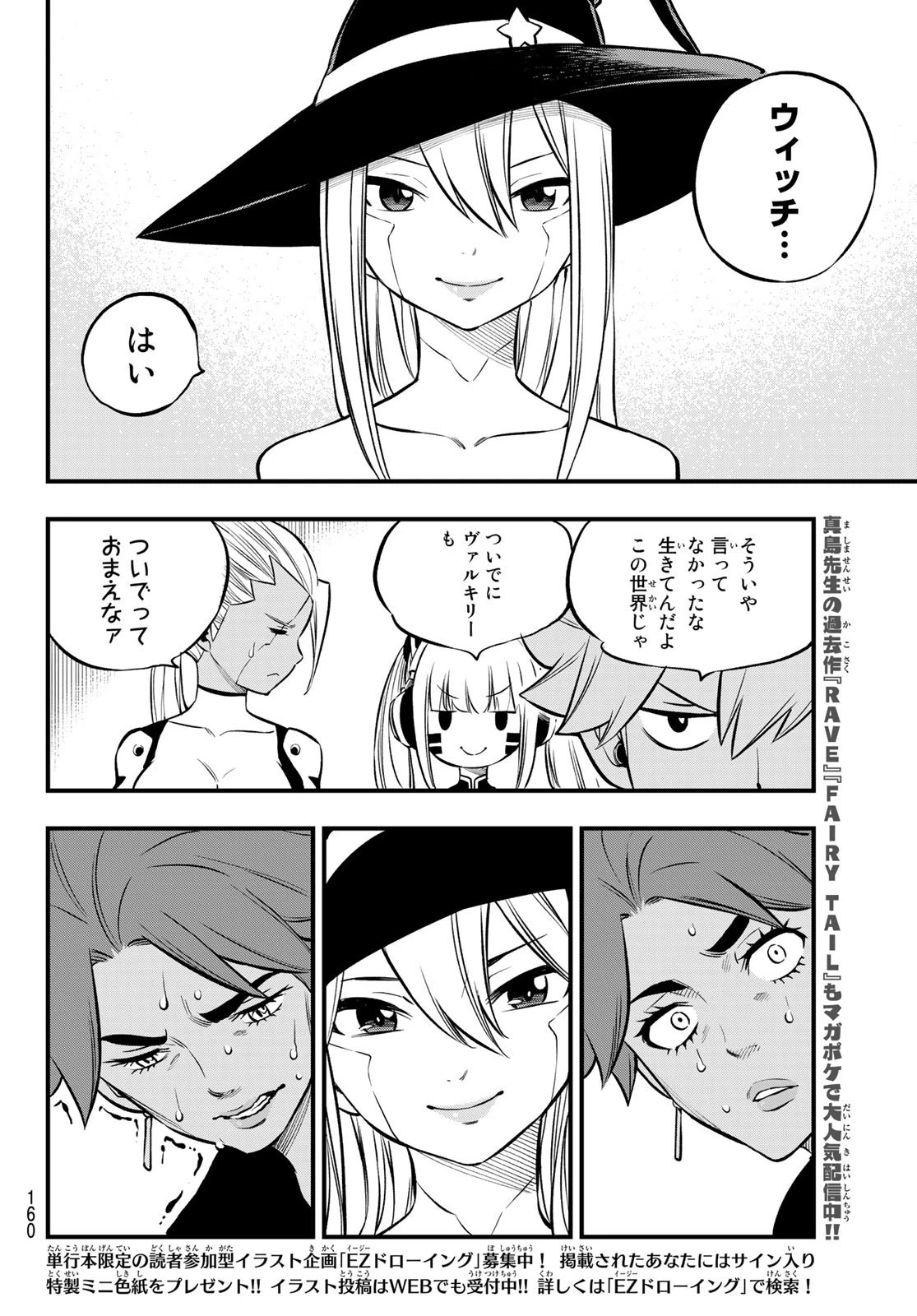 エデン 第241話 - 6