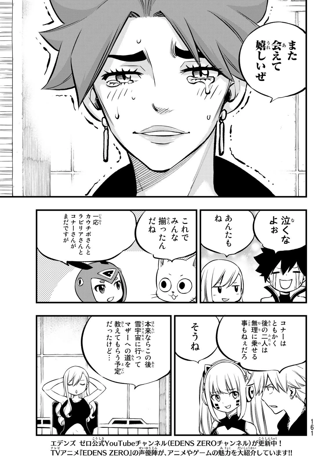 エデン 第241話 - 7