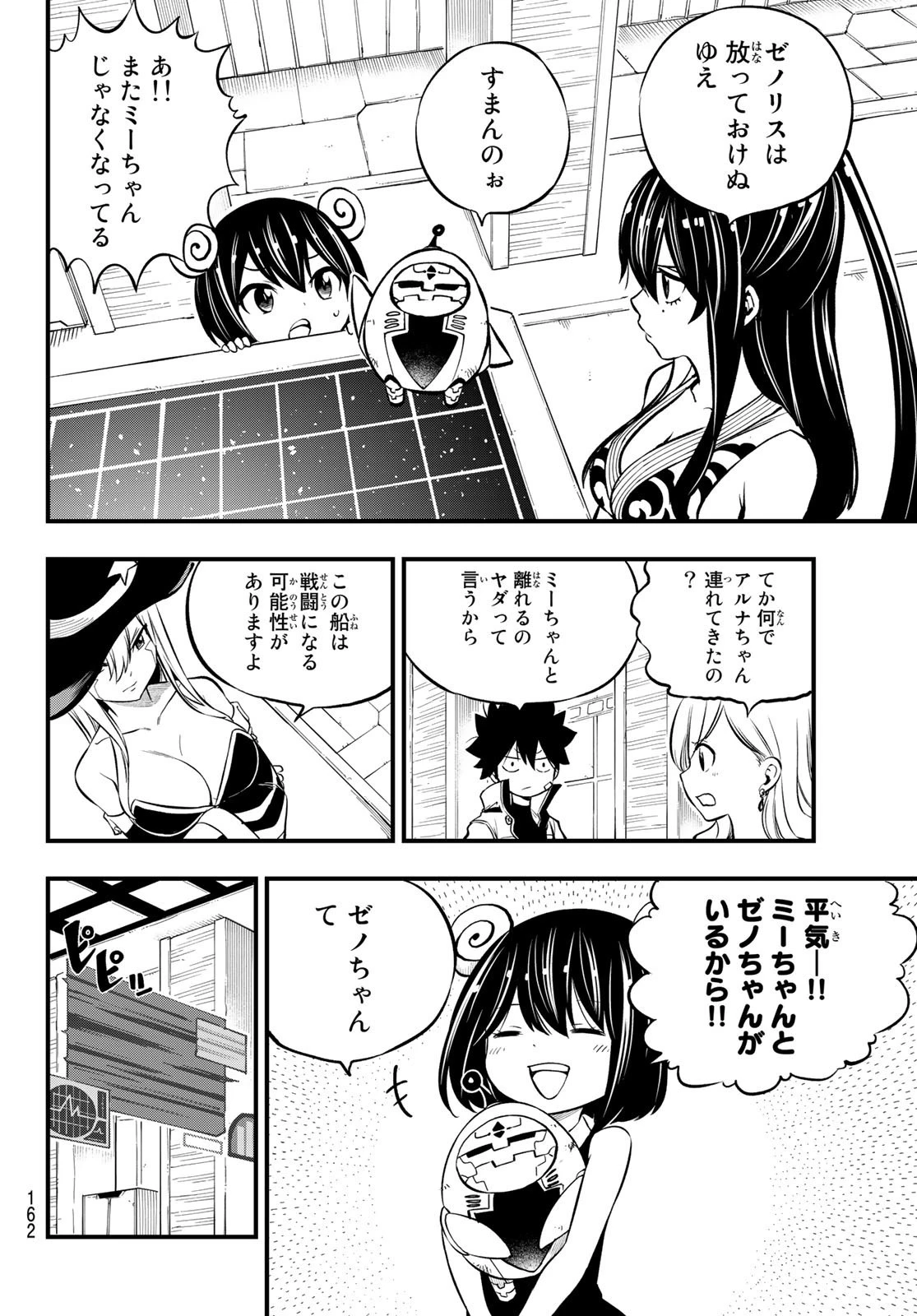 エデン 第241話 - 8