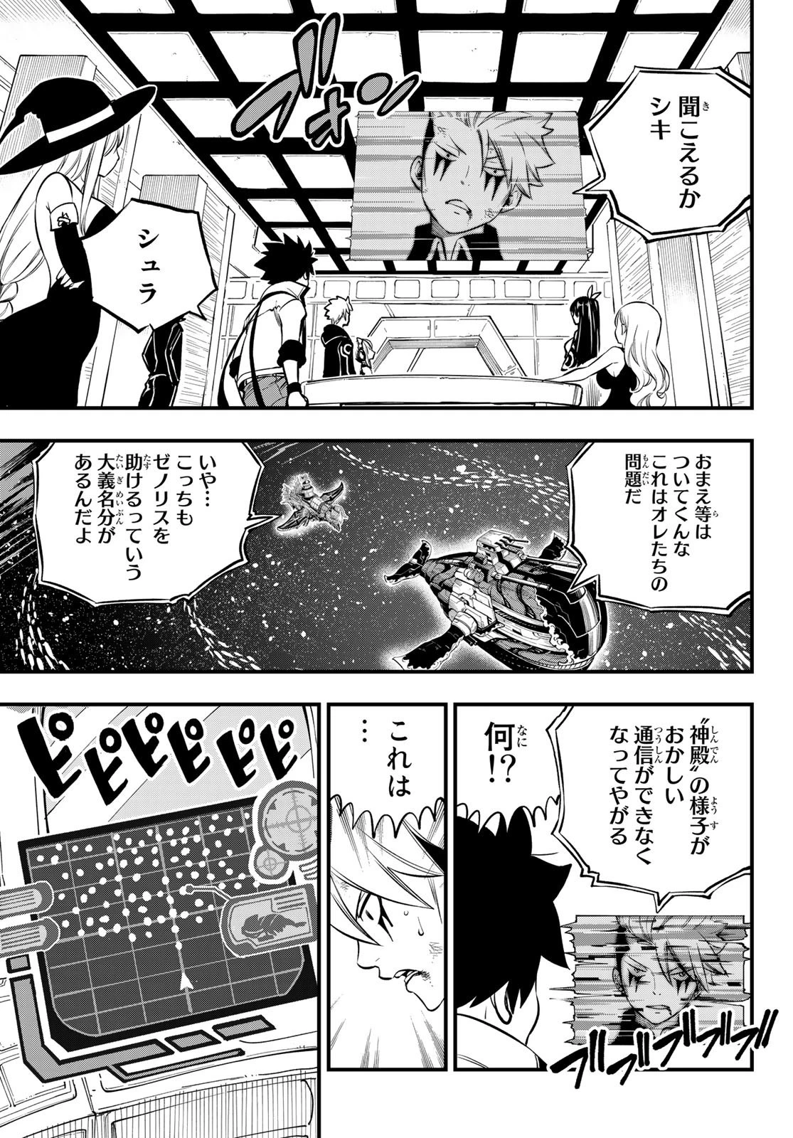エデン 第241話 - 9
