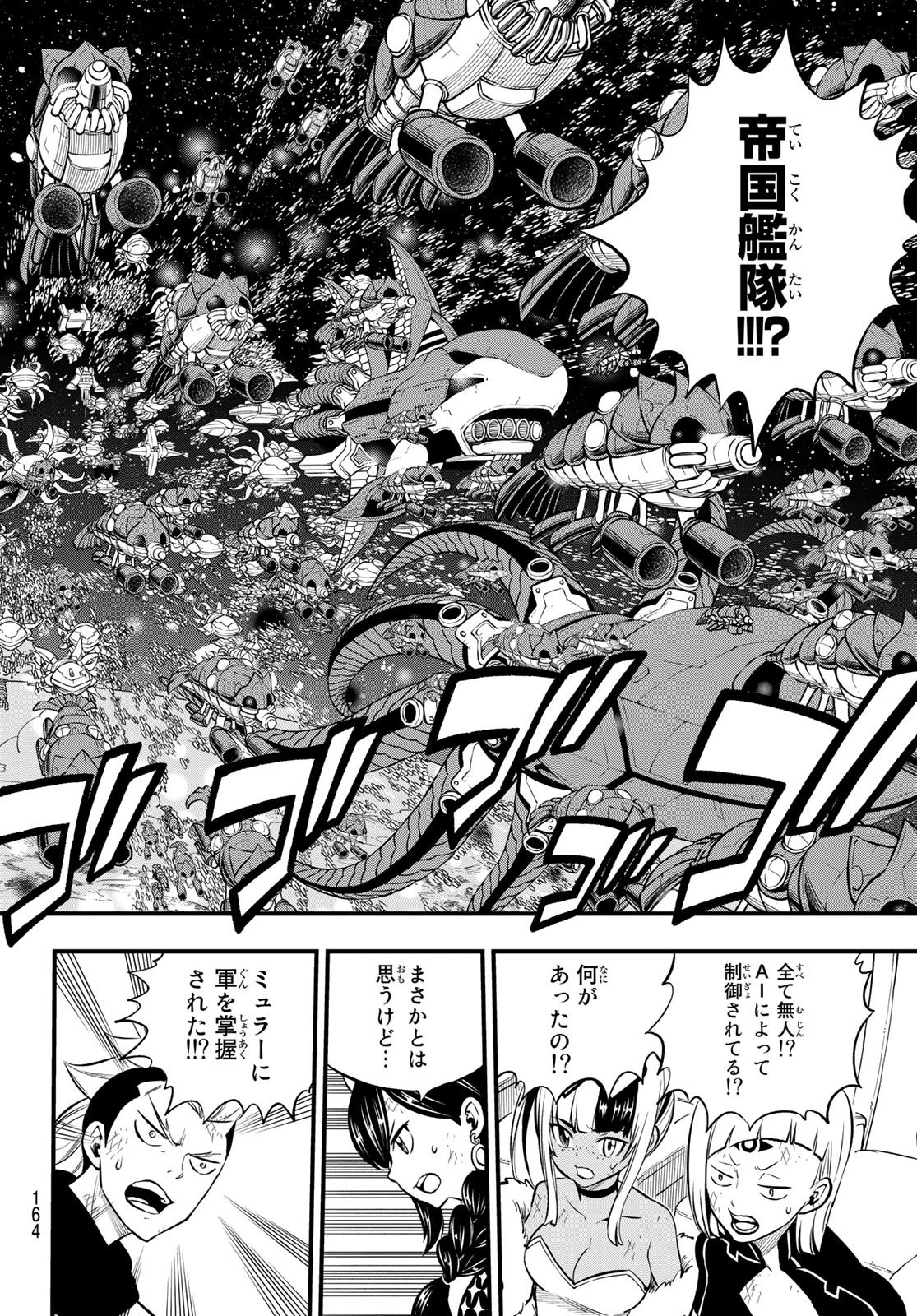 エデン 第241話 - 10
