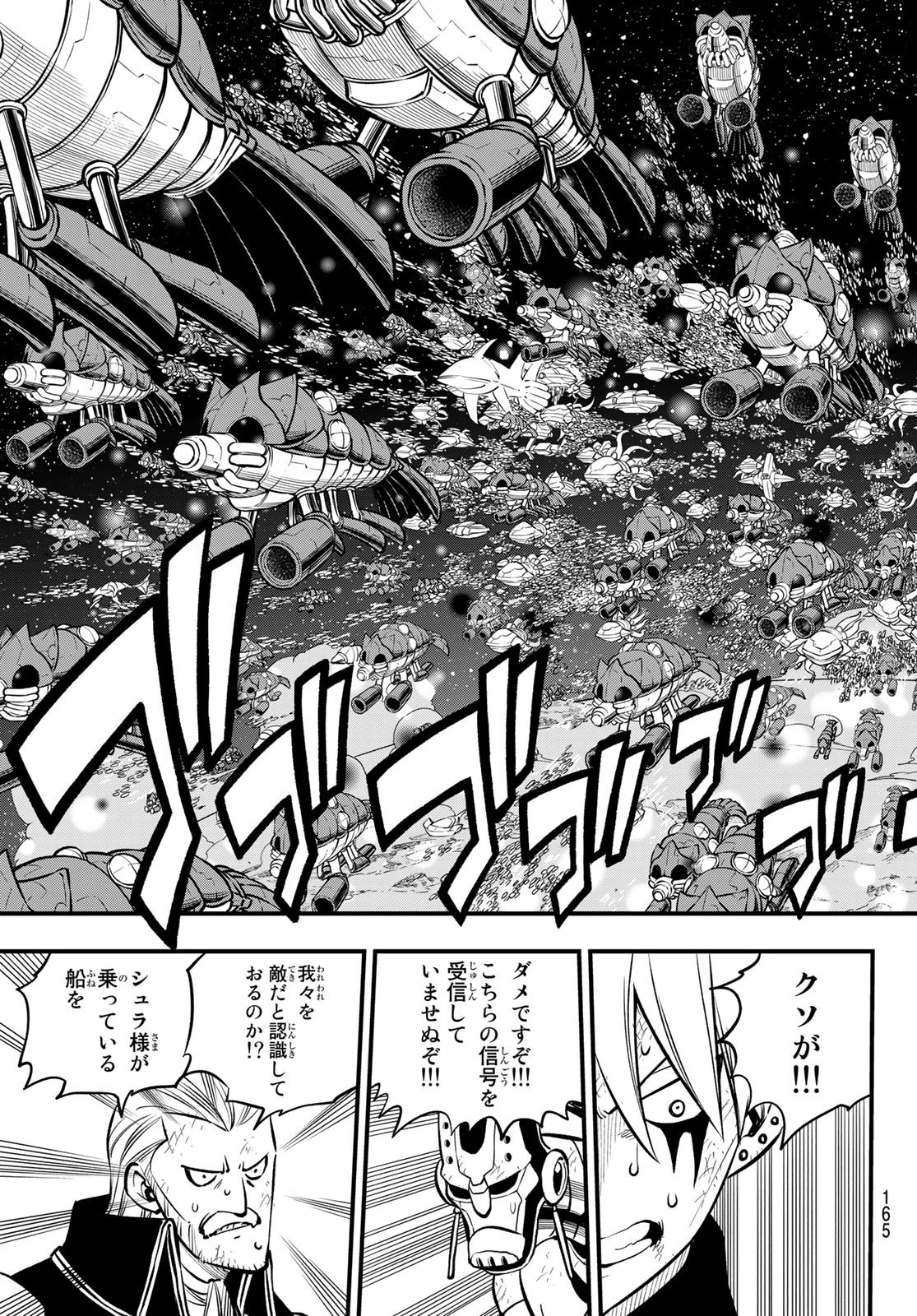 エデン 第241話 - 11