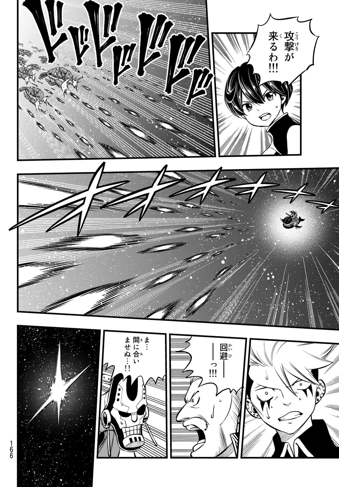 エデン 第241話 - 12