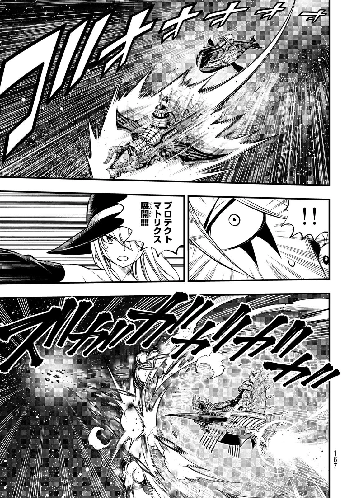 エデン 第241話 - 13