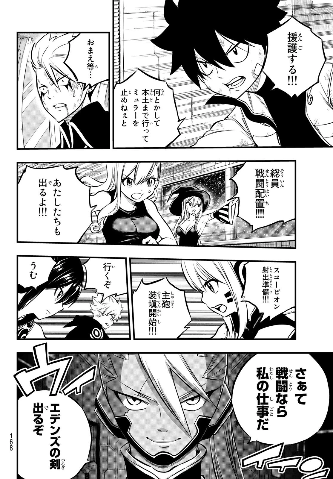 エデン 第241話 - 14