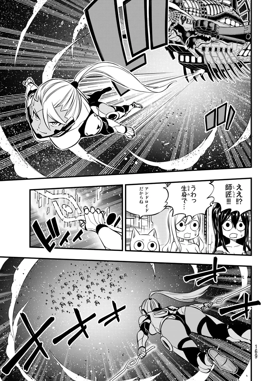 エデン 第241話 - 15