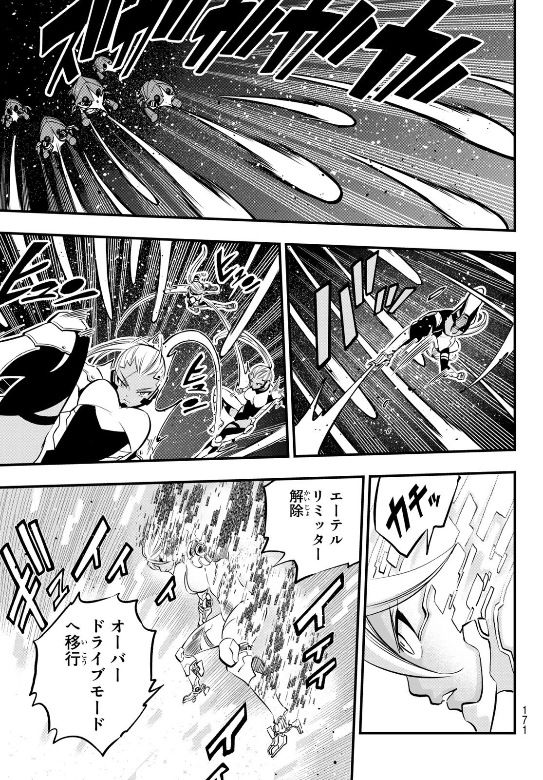 エデン 第241話 - 17