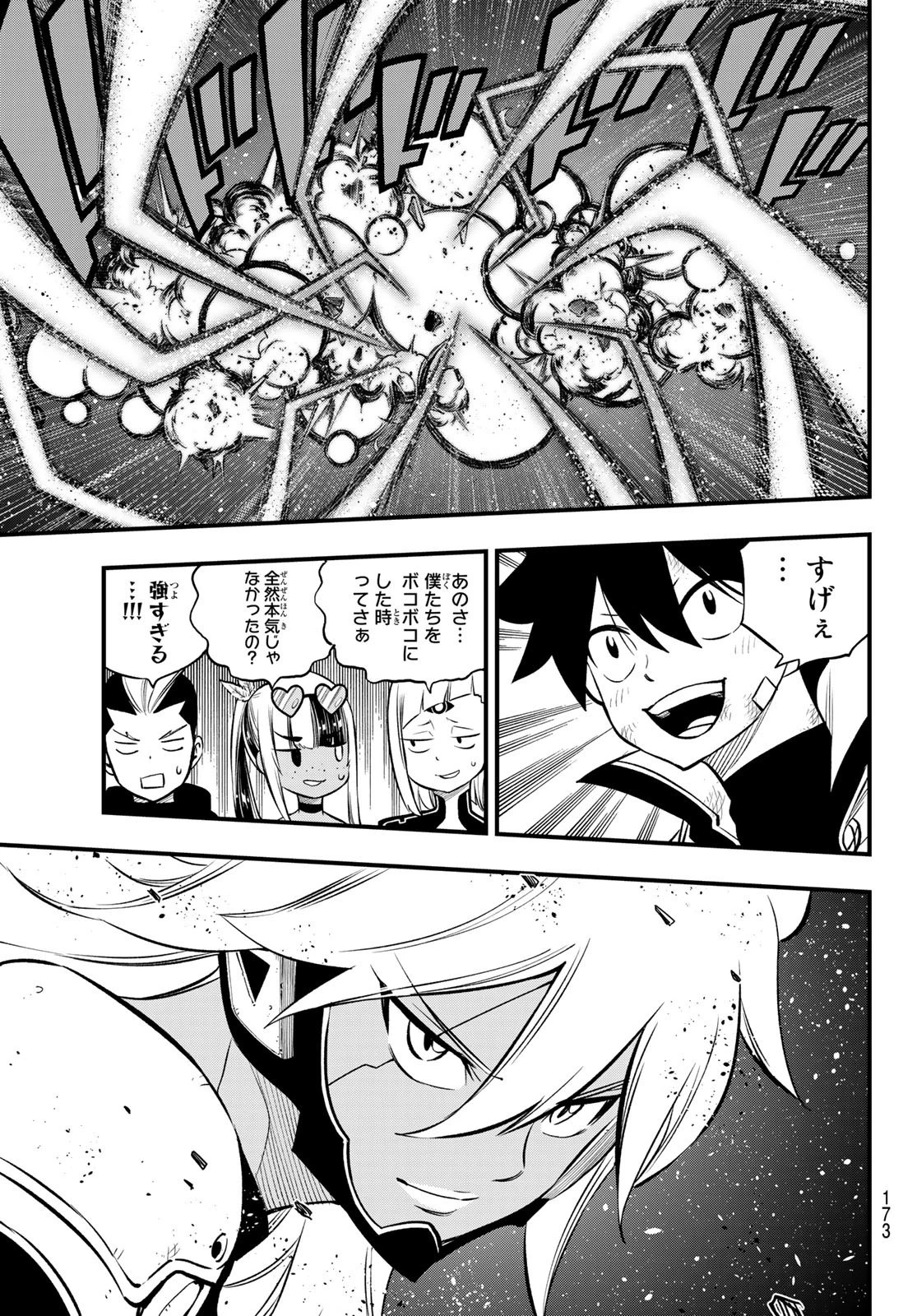 エデン 第241話 - 19