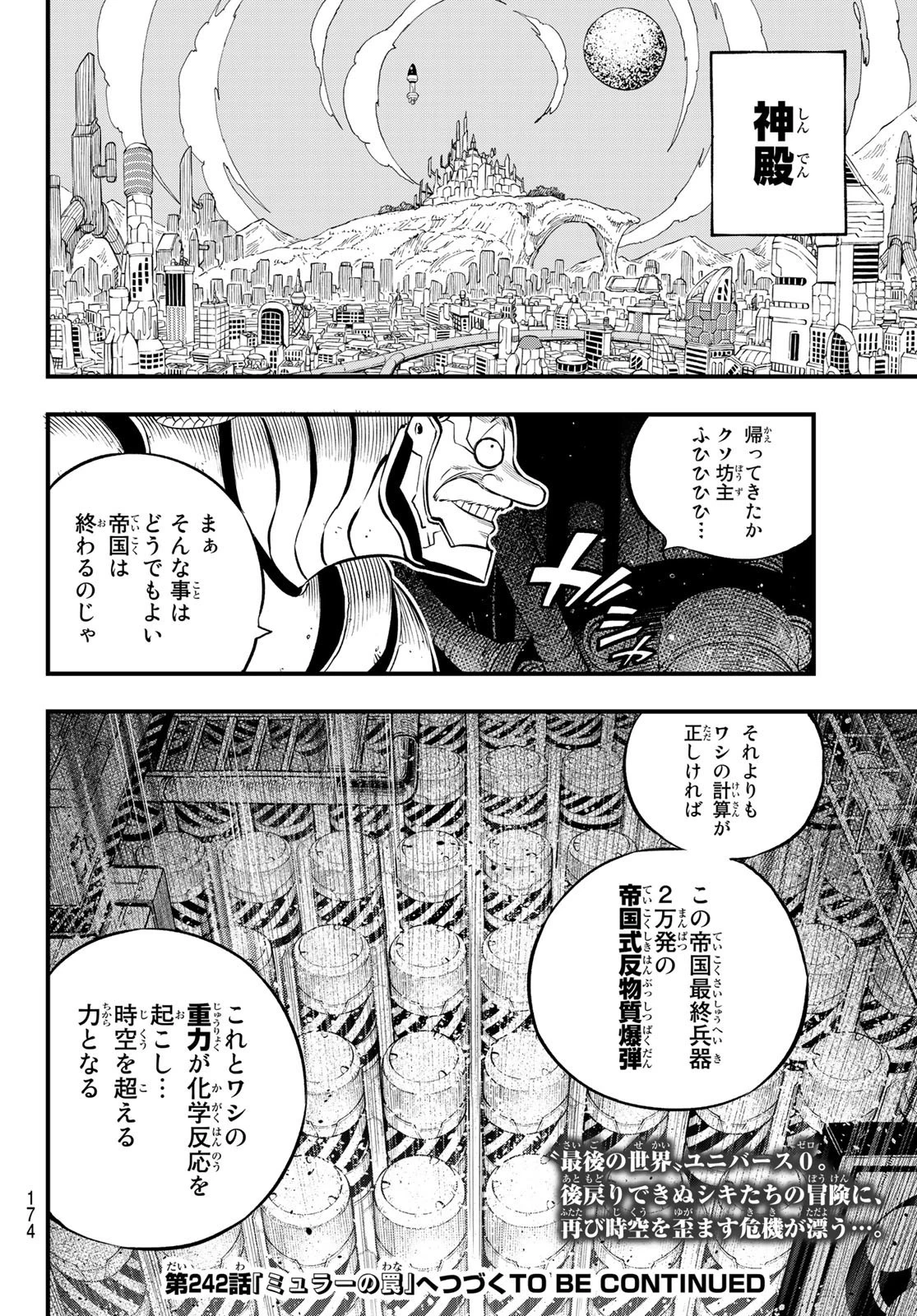 エデン 第241話 - 20