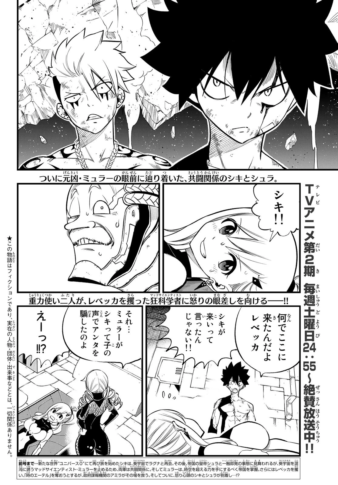 エデン 第244話 - 2