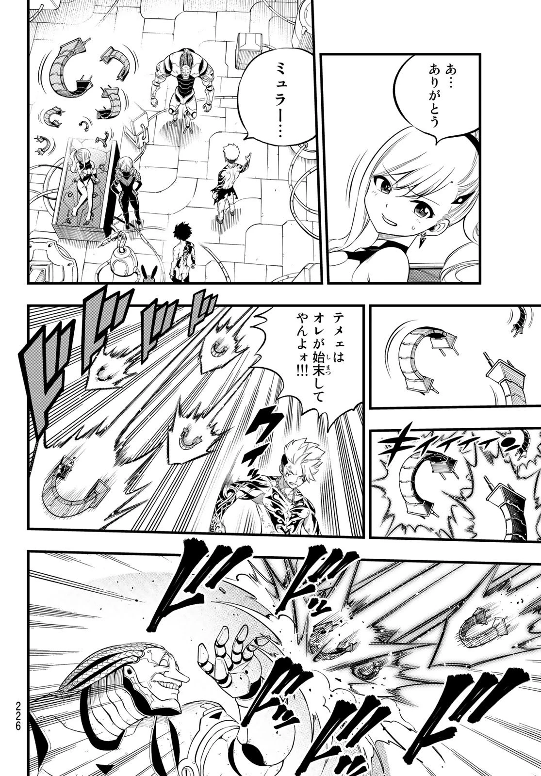 エデン 第244話 - 4