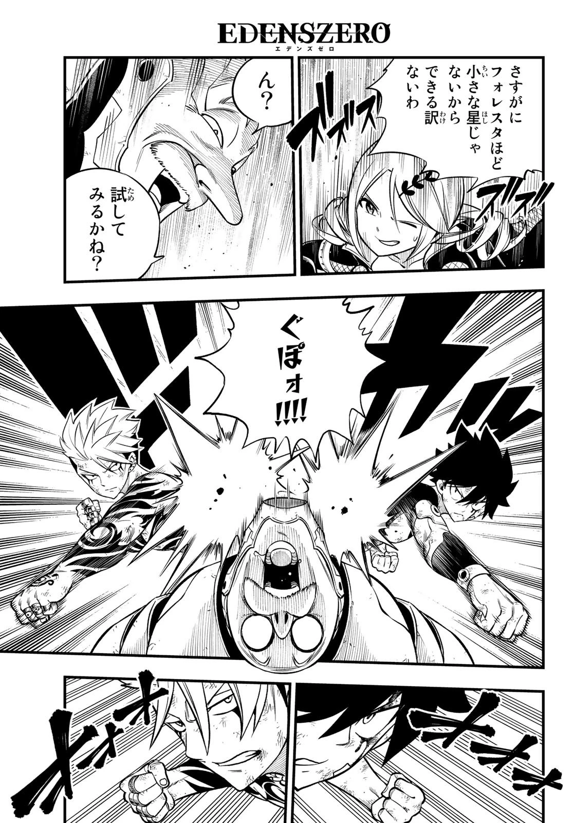 エデン 第244話 - 7