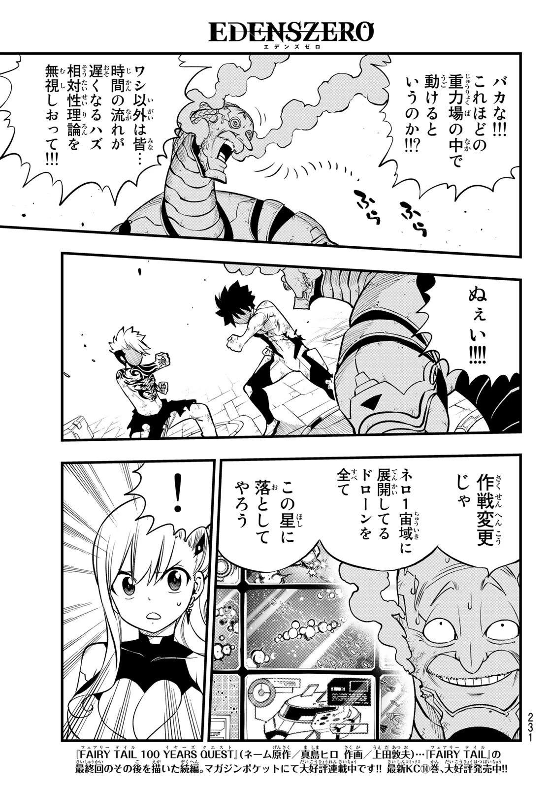 エデン 第244話 - 9